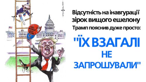 Інавгурація Трампа