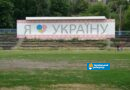 «Старт» у бур'яні та смітті