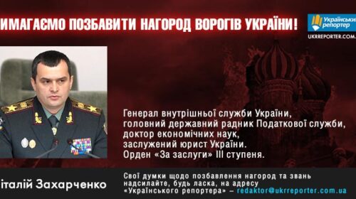 Віталій Захарченко