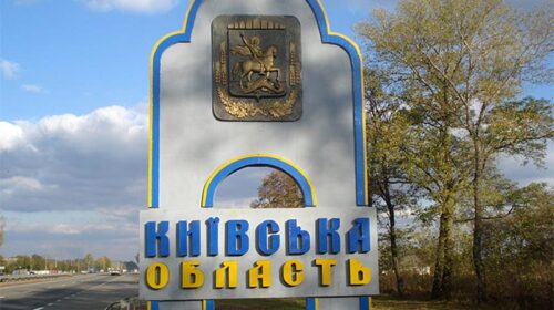 Київська область