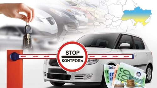 Розмитнення автомобілів з іноземною реєстрацією