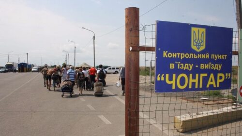 Крим, КПП "Чонгар"