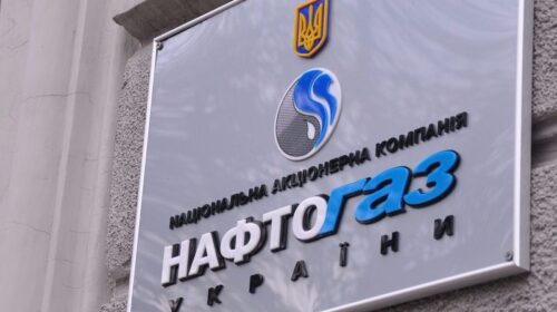 Нафтогаз України