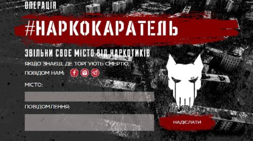 Наркокаратель