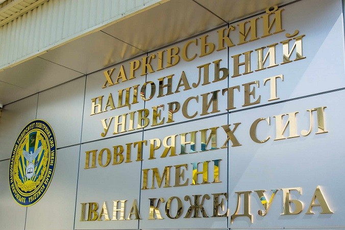 Харківський національний університет Повітряних сил