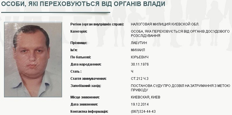 У Румунії затримали екс-гендиректора "Укрспирту" Михайла Лабутіна
