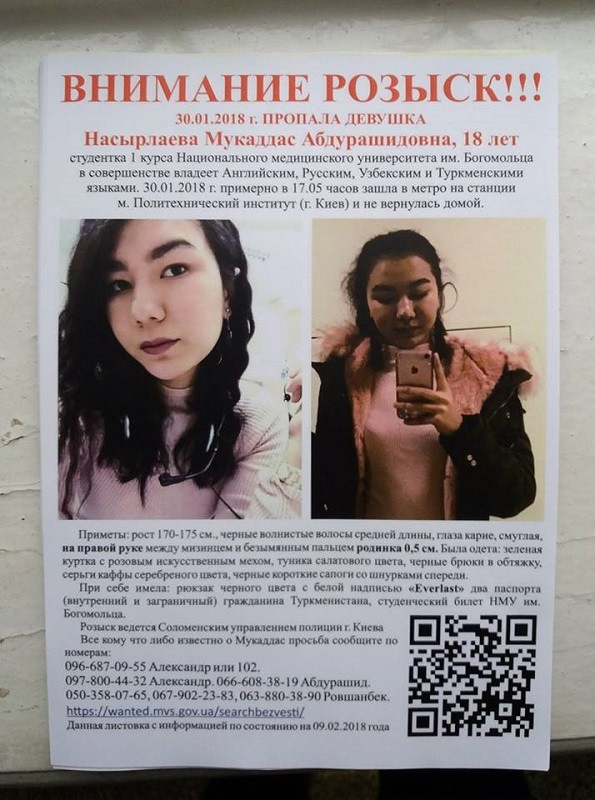 30 січня зникла безвісти 18-річна студентка з Туркменністану Мукаддас Насирлаєва