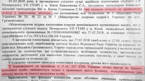 Знесення "МіхоМайдану" було незаконним. Суддя дозволив поліції лише оглянути намети