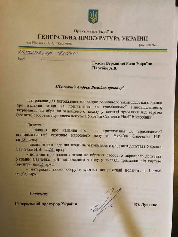 Надія Савченко особисто планувала теракт у Верховній Раді. Внесено подання на її арешт 