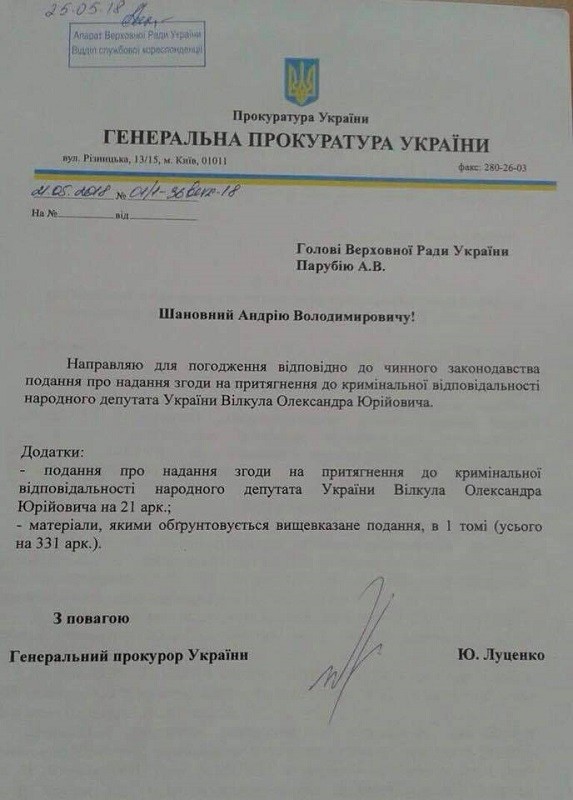 Генпрокурор вніс подання на нардепів з “Опоблоку” Вілкула і Колеснікова