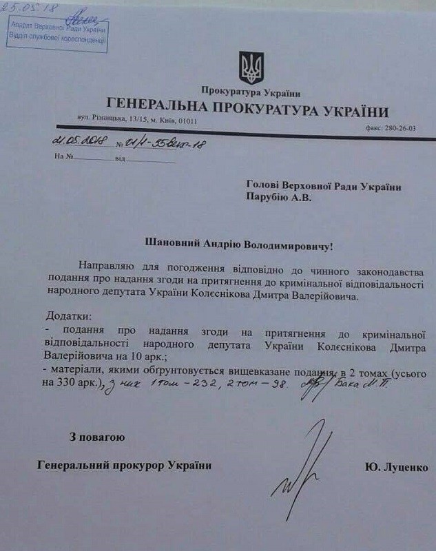Генпрокурор вніс подання на нардепів з “Опоблоку” Вілкула і Колеснікова