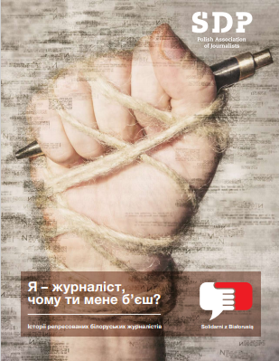 У грудні вийшла в світ спільна книга Національної спілки журналістів України (НСЖУ) та Асоціацієї польських журналістів (SDP) «Я журналіст. Чому ви мене б’єте?».
