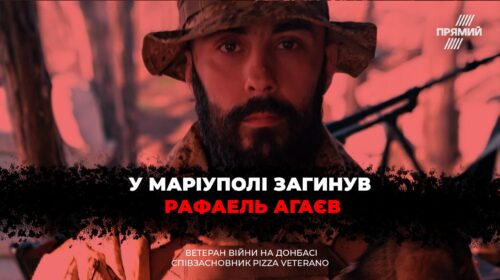 загинув співзасновник Pizza Veterano Рафаель Агаев