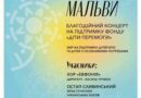 У Львові на благодійному концерті “Мальви” збирали кошти для дітей з особливими потребами