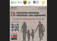 У Львові відбудеться Всеукраїнський форум ветеранів та їхніх родин