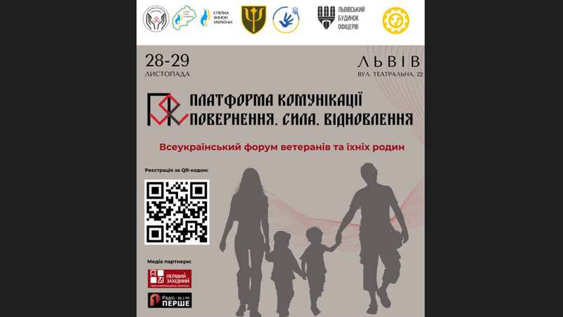 У Львові відбудеться Всеукраїнський форум ветеранів та їхніх родин