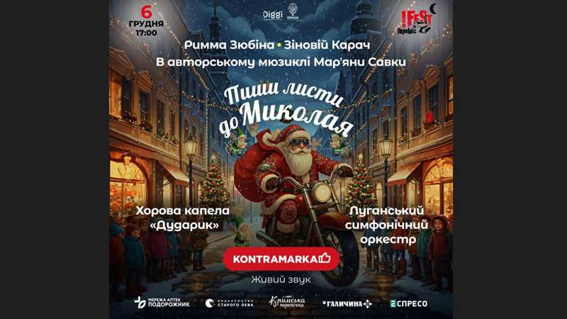 Мар’яна Савка запрошує на авторський мюзикл “Пиши листи до Миколая” (+фото)