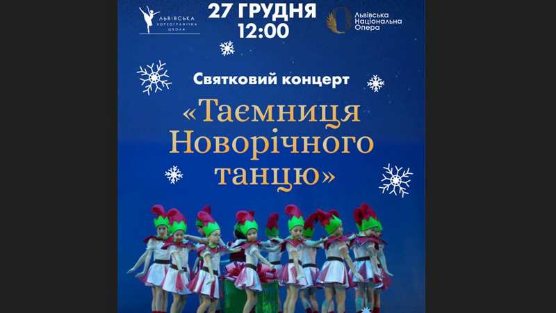Майбутнє балету: у Львівській опері учні балетної школи покажуть “Таємницю Новорічного Танцю” (+фото)