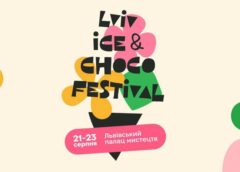 У Львові 21-23 серпня відбуватиметься Lviv Ice & Choco Festival
