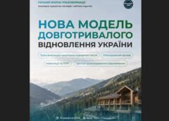 У Києві вперше відбудеться Міжнародний форум Recovery 360°
