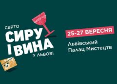 Найсмачніший вікенд осені: 25-27 вересня у Львові відбудеться Свято Сиру і Вина